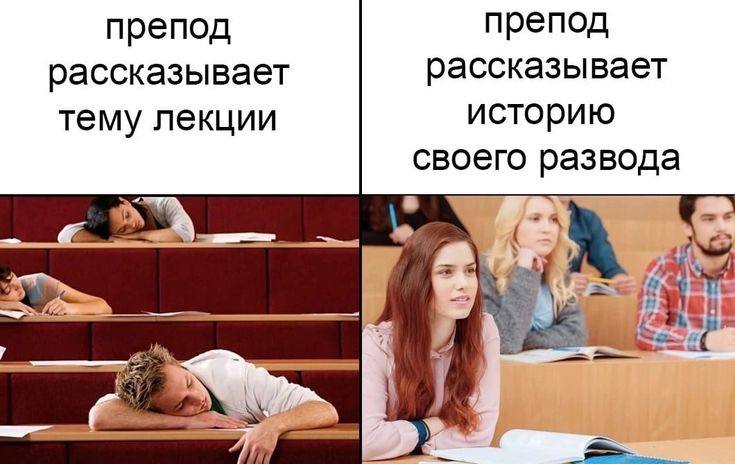 Препод рассказывает тему лекции. Препод рассказывает историю своего развода