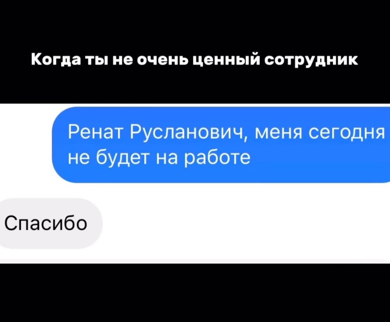 Когда ты очень ценный сотрудник