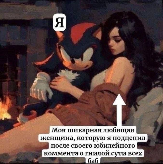 Я и моя шикарная любящая женщина, которую я подцепил после своего юбилейного комента о гнилой сути всех баб