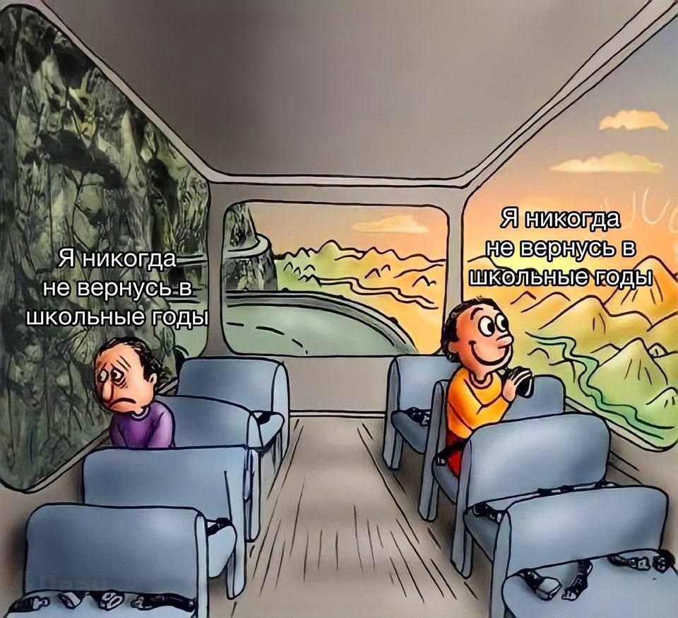 Я никогда не вернусь в школьные годы