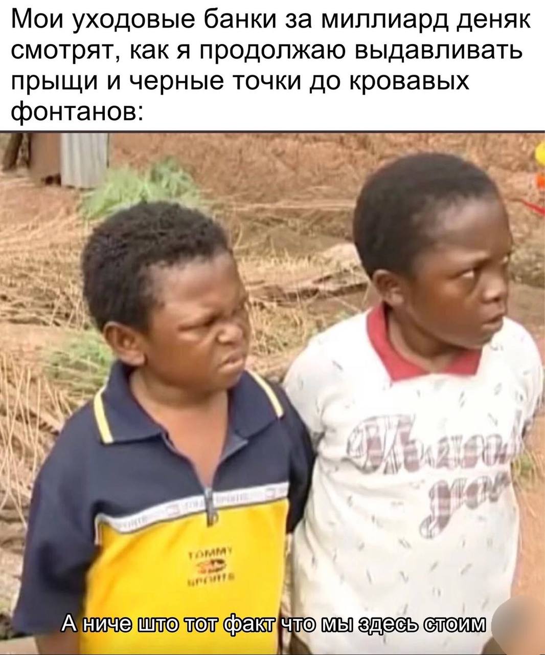 Мои уходовые банки за миллиард деняк смотрят, как я продолжаю выдавливать прыщи и черные точки до кровавых фонтанов: а ниче што тот факт что мы здесь стоим