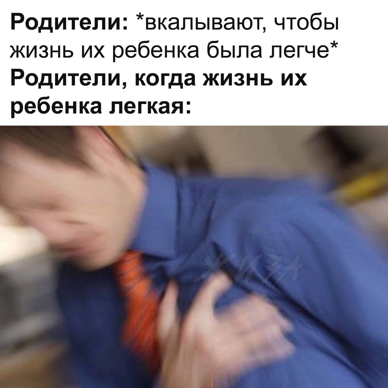 Родители: вкалывают, чтобы жизнь их ребенка была легче. Родители, когда жизнь их ребенка легкая