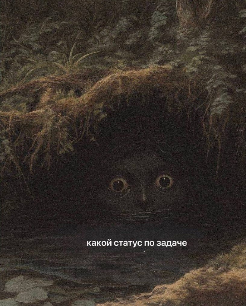 Какой статус по задаче?
